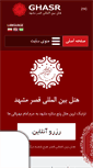 Mobile Screenshot of hotelghasr.com